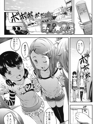 [桜吹雪ねる] なかよし交援 [DL版]_175