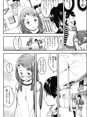 [桜吹雪ねる] なかよし交援 [DL版]_183