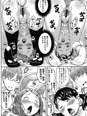 [桜吹雪ねる] なかよし交援 [DL版]_192