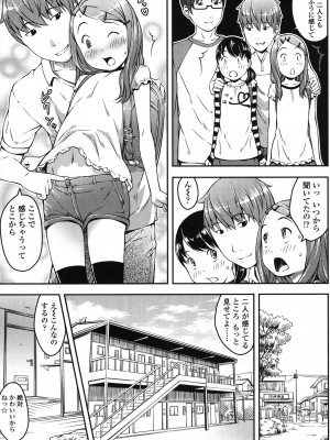 [桜吹雪ねる] なかよし交援 [DL版]_185