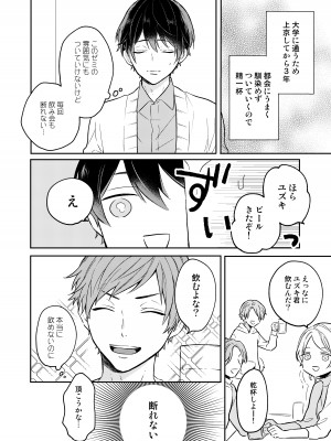 [nk屋] ユズキくんは断れない [DL版]_02