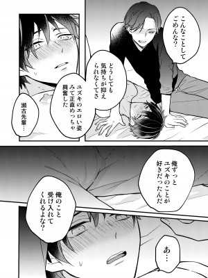 [nk屋] ユズキくんは断れない [DL版]_18