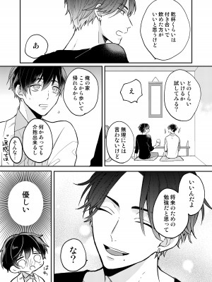 [nk屋] ユズキくんは断れない [DL版]_05