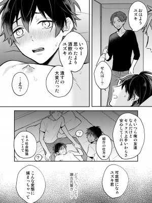 [nk屋] ユズキくんは断れない [DL版]_08