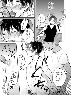 [nk屋] ユズキくんは断れない [DL版]_11