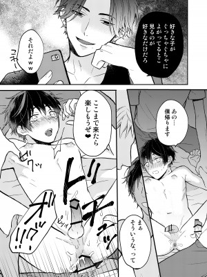 [nk屋] ユズキくんは断れない [DL版]_09