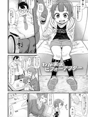 [暁勝家] だまされキッズ [DL版]_144