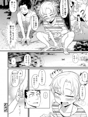 [暁勝家] だまされキッズ [DL版]_122