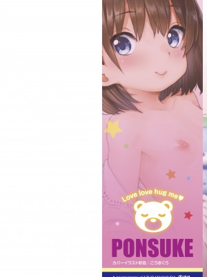 [ポンスケ] ラブラブ抱っこしよ♥ [DL版]_002