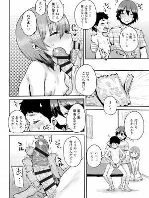 [ポンスケ] ラブラブ抱っこしよ♥ [DL版]_090