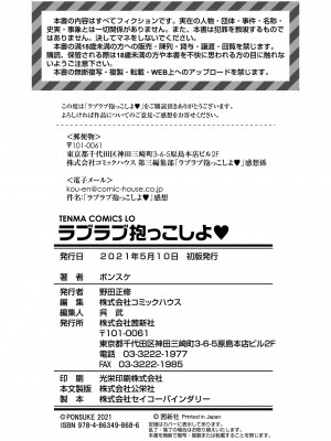 [ポンスケ] ラブラブ抱っこしよ♥ [DL版]_178