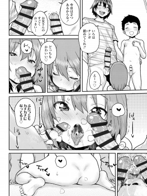 [ポンスケ] ラブラブ抱っこしよ♥ [DL版]_088