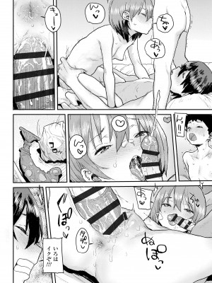 [ポンスケ] ラブラブ抱っこしよ♥ [DL版]_100