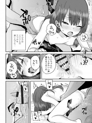 [ポンスケ] ラブラブ抱っこしよ♥ [DL版]_146