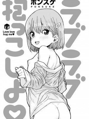[ポンスケ] ラブラブ抱っこしよ♥ [DL版]_003