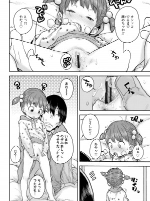 [ポンスケ] ラブラブ抱っこしよ♥ [DL版]_162