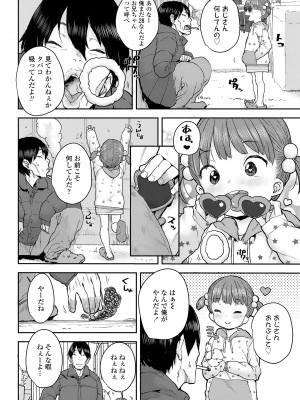 [ポンスケ] ラブラブ抱っこしよ♥ [DL版]_154