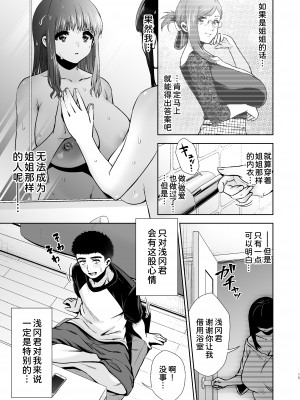 [とりの屋 (とりの唐揚)] ピュア地味子 #1 この気持ちの名前を教えて [甜族星人x我不看本子个人汉化][DL版]_17