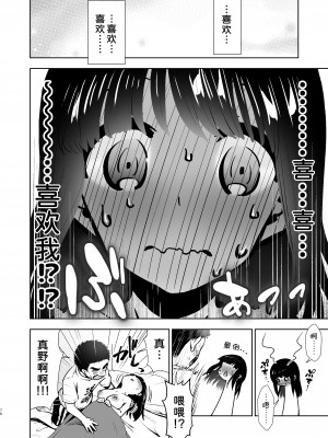 [とりの屋 (とりの唐揚)] ピュア地味子 #1 この気持ちの名前を教えて [甜族星人x我不看本子个人汉化][DL版]_79