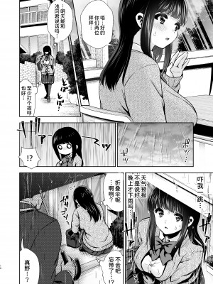 [とりの屋 (とりの唐揚)] ピュア地味子 #1 この気持ちの名前を教えて [甜族星人x我不看本子个人汉化][DL版]_12