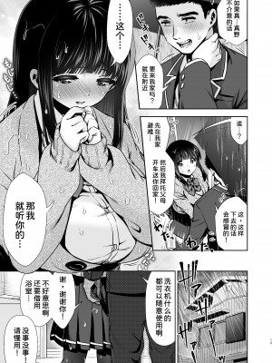 [とりの屋 (とりの唐揚)] ピュア地味子 #1 この気持ちの名前を教えて [甜族星人x我不看本子个人汉化][DL版]_15