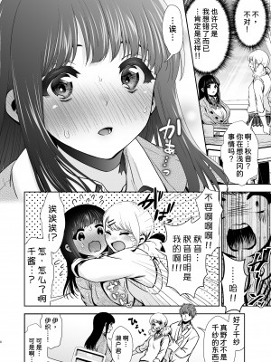 [とりの屋 (とりの唐揚)] ピュア地味子 #1 この気持ちの名前を教えて [甜族星人x我不看本子个人汉化][DL版]_10