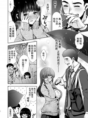 [とりの屋 (とりの唐揚)] ピュア地味子 #1 この気持ちの名前を教えて [甜族星人x我不看本子个人汉化][DL版]_14