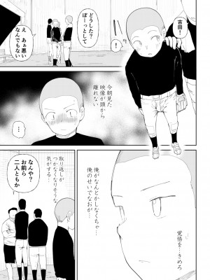 [どえむたん]「〇□学園野球部～真夏の合宿中に種付けされる女子マネージャーたち～3_07