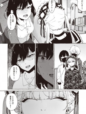 COMIC 失楽天 2023年7月号 [DL版]_189