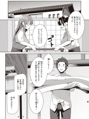 COMIC 失楽天 2023年7月号 [DL版]_141