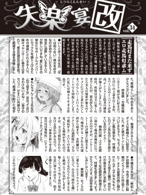 COMIC 失楽天 2023年7月号 [DL版]_210