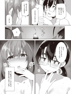 COMIC 失楽天 2023年7月号 [DL版]_143