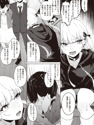COMIC 失楽天 2023年7月号 [DL版]_186