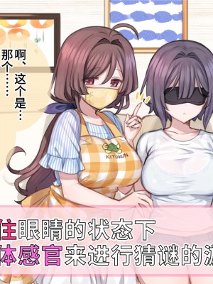 [満開開花] 催眠で家族でＨな♥ちゅーばー生活 目隠しクイズ前編 [不咕鸟汉化组]_03