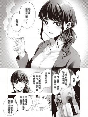 [右端] ビギナー (COMIC 快楽天ビースト 2023年6月号) [柊個人漢化] [DL版]_06