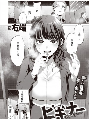 [右端] ビギナー (COMIC 快楽天ビースト 2023年6月号) [柊個人漢化] [DL版]_03