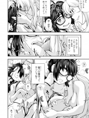 [嶺本八美] 女のコはその指の動きに弱いんです [DL版]_156