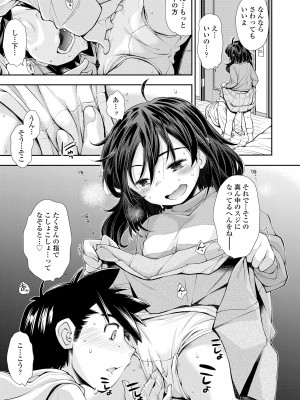 [嶺本八美] 女のコはその指の動きに弱いんです [DL版]_117