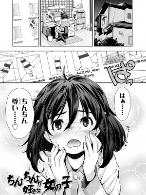 [嶺本八美] 女のコはその指の動きに弱いんです [DL版]_109