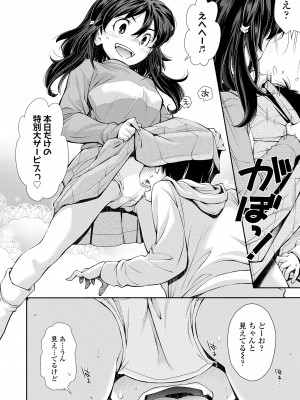 [嶺本八美] 女のコはその指の動きに弱いんです [DL版]_116