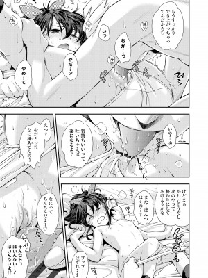 [嶺本八美] 女のコはその指の動きに弱いんです [DL版]_103