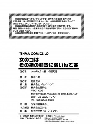 [嶺本八美] 女のコはその指の動きに弱いんです [DL版]_194