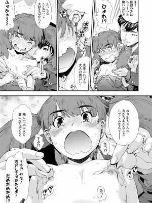 [嶺本八美] 女のコはその指の動きに弱いんです [DL版]_043