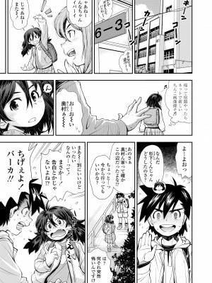 [嶺本八美] 女のコはその指の動きに弱いんです [DL版]_111