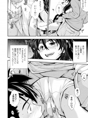 [嶺本八美] 女のコはその指の動きに弱いんです [DL版]_118