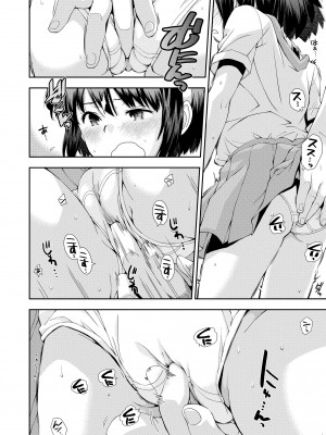 [嶺本八美] 女のコはその指の動きに弱いんです [DL版]_138