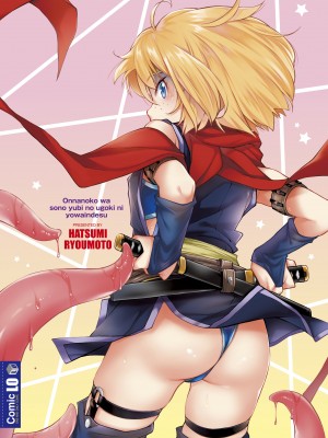 [嶺本八美] 女のコはその指の動きに弱いんです [DL版]_198