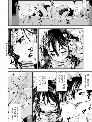 [嶺本八美] 女のコはその指の動きに弱いんです [DL版]_122