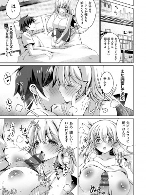 [vanilla] アンドロイドのわたしに燃料補給してくださいっ [DL版]_156