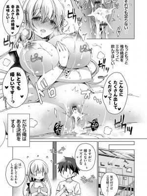 [vanilla] アンドロイドのわたしに燃料補給してくださいっ [DL版]_174